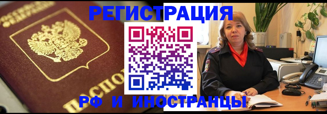 прописка для работы в Печоре