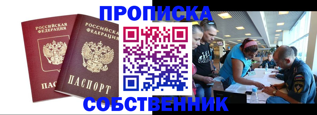 купить прописку в Печоре