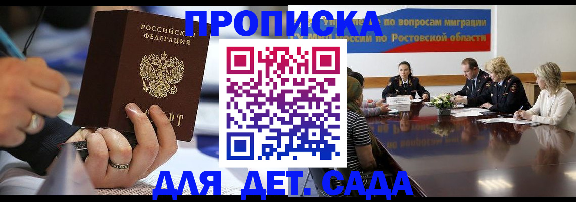прописка в Печоре